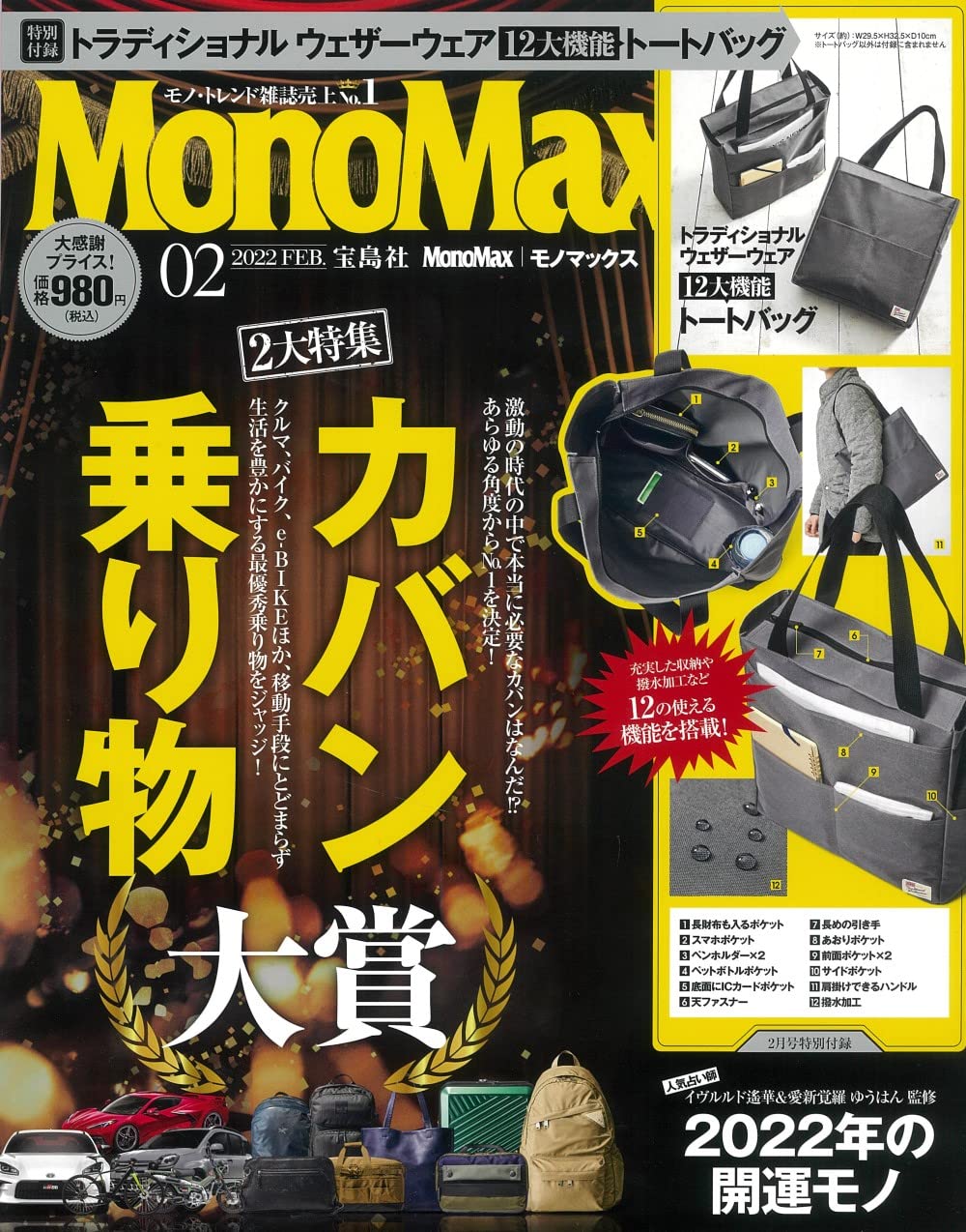 MonoMax 2月
